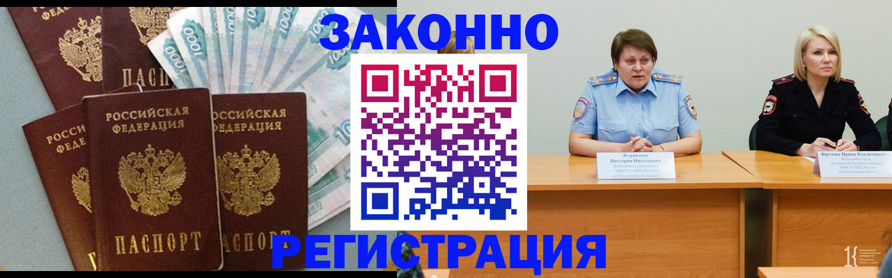 временная регистрация законно в Грозном